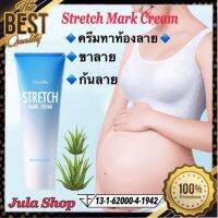 ครีมทาท้องลาย (Stretch Mark Cream) ตรากิฟฟารีน เนื้อครีมเข้มข้น เพื่อการบำรุงอย่างล้ำลึก และโอบอุ้มความชุ่มชื่นคืนสู่ผิว