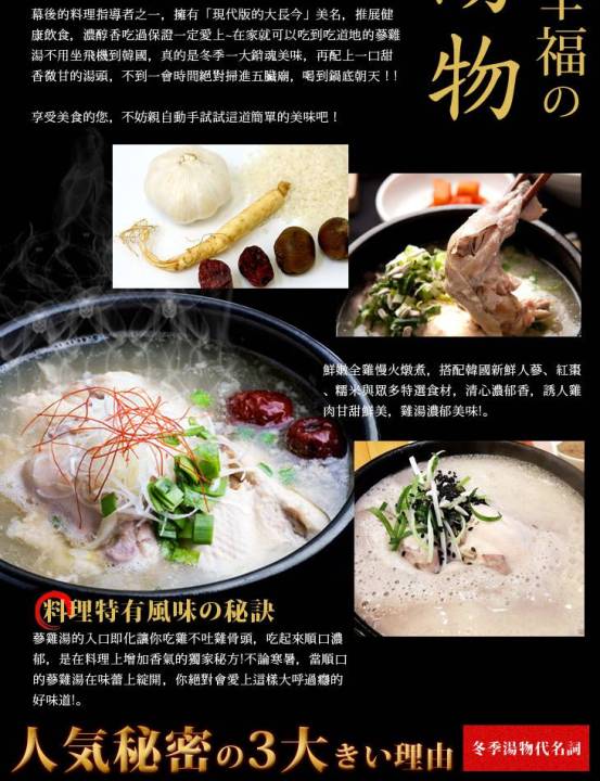 ไก่ตุ๋นโสมเกาหลี-han-ai-cheon-samgyetang-ginseng-chicken-soup-1kg