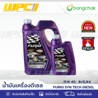 บางจาก น้ำมันเครื่องดีเซล 15W40 FURIO SYN TECH DIESEL ฟูริโอ้ ซินเทค ดีเซล *6+1LX4