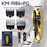 PIJ บัตตาเลี่ยน  ตัดผมไร้สายไฟฟ้า KM-1986+PG (คละสี) Professional Hair Clipper หน้าจอ LCD Digital Trimmer พร้อมหวีรองตัด 4 ขนาด แบตตาเลี่ยน  ปัตตาเลี่ยน