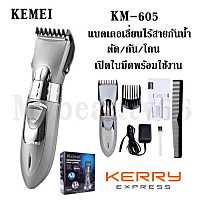 KEMEI / CKL รุ่น KM-605 KM605 แบตเตอเลี่ยน ปัตตาเลี่ยนไร้สาย แบบกันน้ำ ตัดผม กันจอน โกนหนวด