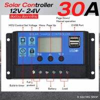 30A Solar Charge แบบ PWM มีจอแสดงผล โซล่าชาร์จเจอร์