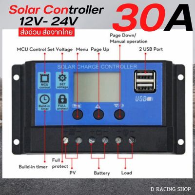 30A Solar Charge แบบ PWM มีจอแสดงผล โซล่าชาร์จเจอร์