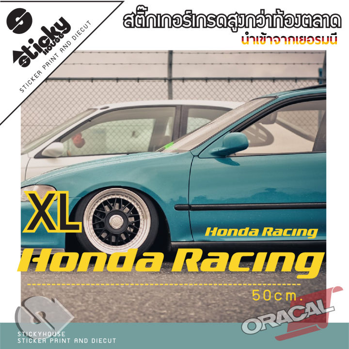 sticker-สติ๊กเกอร์แต่งรถ-งานไดคัท-ลาย-honda-racing-สติ๊กเกอร์แต่งรถ-สติ๊กเกอร์ติดได้ทุกที่-สติ๊กเกอร์-oracal