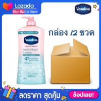 [12 ขวด ] Vaseline วาสลีน เฮลธี้ ไวท์ เฟรช แอนด์ แฟร์ คูลลิ่ง เจล โลชั่น Vaseline โลชั่น วาสลีนโลชั่นเนื้อเจลสูตรเย็น Vaseline Body Lotion Healthy Brigh Vaseline