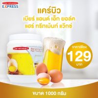 แคร์บิว แฮร์ ทรีทเม้นท์ แว็กซ์  1000 มล.