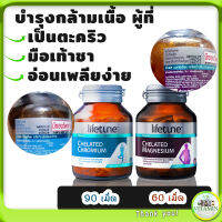 ไลฟทูน บำรุงกล้ามเนื้อแขนขา ผู้ที่ เป็นตะคริว มีอาการมือเท้าชา Lifetune โครเมียม 90เม็ด แมกนีเซียม 60 เม็ด