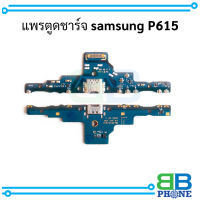 แพรตูดชาร์จ samsung P615