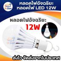 Di shop หลอดไฟอัจฉริยะ หลอดไฟ LED หลอดฉุกเฉิน กำลังไฟ 12W แค่นิ้วแตะก็ติด แสงสีขาว