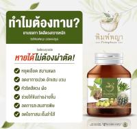 สมุนไพร ริชชี่พิมพ์พญา โปร 1 แถม 1 สำหรับผู้ที่มีอาการ ริดสีดวงได้ทุกอาการ ทุกระยะ