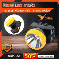 ไฟฉาย LED คาดศรีษะ YAGE YG-3599 ไฟฉาย