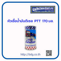 PTT หัวเชื้อน้ำมันดีเซล ปตท. ขนาด 170 มล. (Diesel Fuel Conditioner)