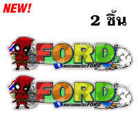 ฟอร์ด ford FORD สติกเกอร์ฟอร์ด ฟอร์ดแต่ง ตกแต่งฟอร์ด