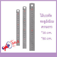 ?SALE?ไม้บรรทัดฟุตเหล็ก?? 30cM/60cm เหล็คคุณภาพดี.