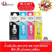 DTawan น้ำหมึกเติม 003 Premium Refill Ink UV DRY INK สำหรับ Epson L1110,L3110,L3150,L3210,L3250,L5190 ชุด 4 สี(BK,C,M,Y) #หมึกปริ้นเตอร์  #หมึกเครื่องปริ้น hp #หมึกปริ้น   #หมึกสี #ตลับหมึก