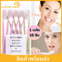 Loveme เเปรงสีฟัน Marcaron เเปรงสีฟันญี่ปุ่น 10PCS สลิมซอฟท์ ออริจินัล