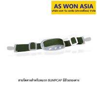 สายรัดคางสำหรับหมวก BUMPCAP มีถ้วยรองคาง  บรรจุ 12ชิ้น