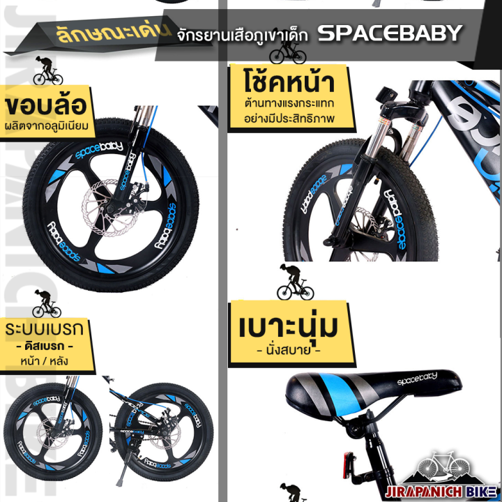 จักรยานเสือภูเขาเด็ก-spacebaby-รุ่นใหม่ล่าสุด-ล้อแม็กวงล้อ-18-และ-20-นิ้ว-ระบบดิสเบรค