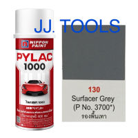 PYLAC 1000 (สีสเปรย์ไพแลค 1000) # 130 สีรองพื้นเทา