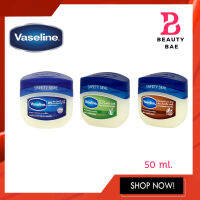 Vaseline วาสลีน ปิโตรเลียม 100% เพียว รีแพร์ริ่ง เจลลี่ สูตร อโล / ออริจินัล / โกโก้ บัทเตอร์ ขนาด 50 ML บำรุงริมฝีปากและผิวกาย