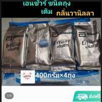 Ensure  เอนชัวร์ นมผงสูตรครบถ้วน กลิ่นวานิลลาของแท้ สูตรเดียวกับแบบกระป๋อง ชนิดถุงเติม ขนาด400กรัม×4ถุง หมดอายุ 2025 เลขอย.10314623210104