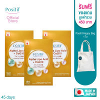 POSITIF ALPHA-LIPO ACID+CoQ10 (Vitamin E &amp; C) โพสิทีฟ อัลฟาไลโป Q10 วิตามินอี จากญี่ปุ่น ชนิดเม็ด15 วัน จำนวน 3 กล่อง