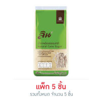 ลินน้ำตาลอ้อยธรรมชาติ 1 กก. (แพ็ก 5 ชิ้น)  ส่งเร็ว  เก็บเงินปลายทาง COD Fast delivery