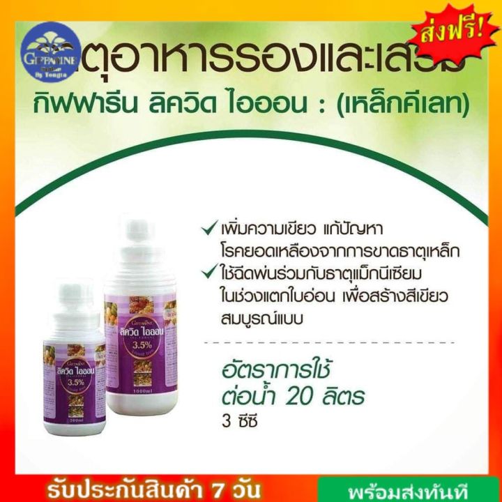 ของแท้-โปรทักแชท-ปุ๋ย-ปุ๋ยเกล็ด-ปุ๋ยกิฟฟารีน-giffarine-ปุ๋ยทางใบ-ปุ๋ยนำเข้า-ขนาด-1-กิโลกรัม