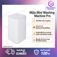 Xiaomi Mijia Mini Smart Washing Machine Pro เครื่องซักผ้าขนาดเล็ก ความจุ 3 กก เชื่อมต่อ Mi Home App เครื่องซักผ้ากึ่งอัตโนมัติ เครื่องซักผ้าขนาดเล็ก เครื่องซักผ้า ซักชุดเด็ก ซักชุดชั้นใน