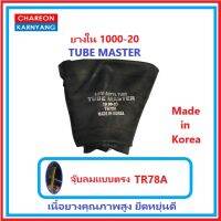 ยางใน 1000-20 TR78A ยี่ห้อ TUBE MASTER