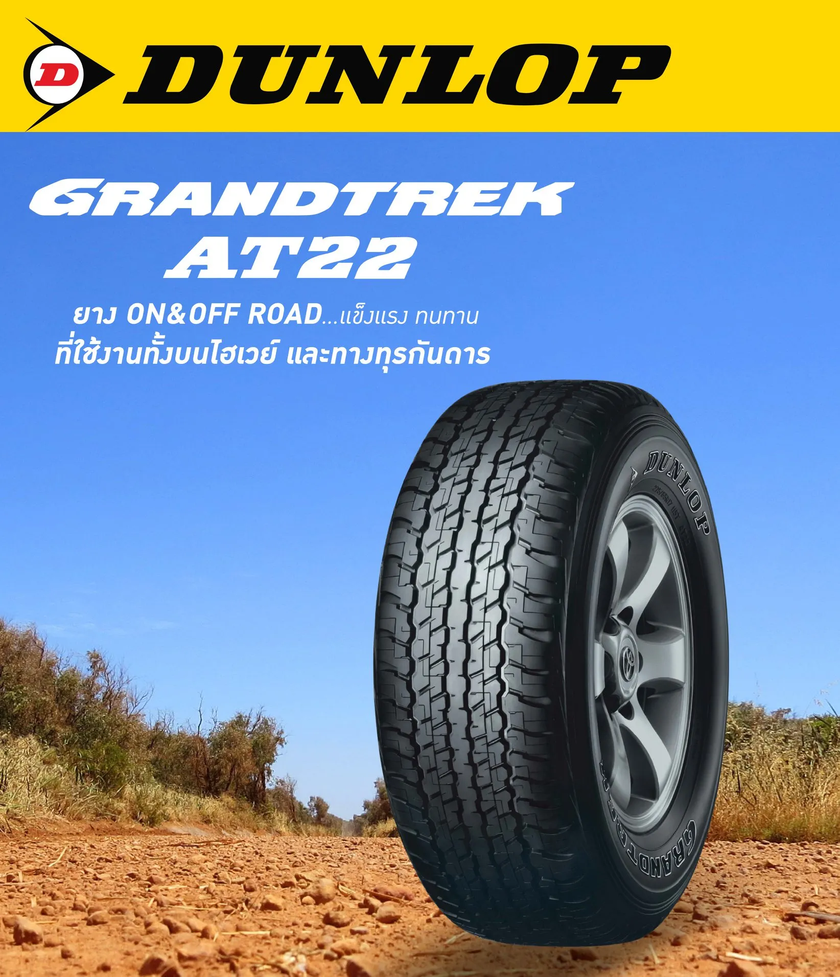 ご注意ください グラントレック PT3 DUNLOP ダンロップ グラントレック