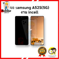 หน้าจอ samsung A52S (5G) (งาน incell) หน้าจอทัชสกรีน จอซัมซุง จอมือถือ  อะไหล่หน้าจอ