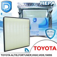 กรองแอร์ HEPA (Hepa Series) สำหรัรถ Toyota By D Filter (ไส้กรองแอร์)