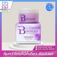 Bootchy white บุชชี่ ไวท์ ครีมรักแร้ขาว แก้ก้นลาย (50g)