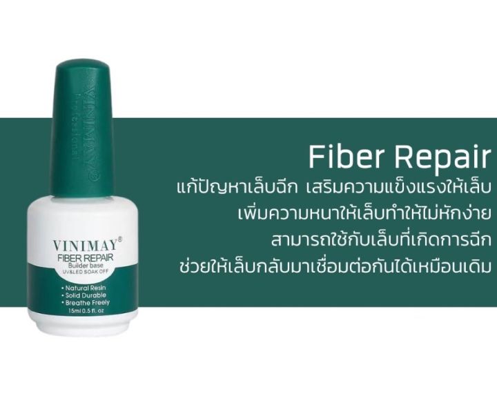 พร้อมส่งFiber Repair vinimay ของแท้100% ขนาด15ml by vnm_thailand