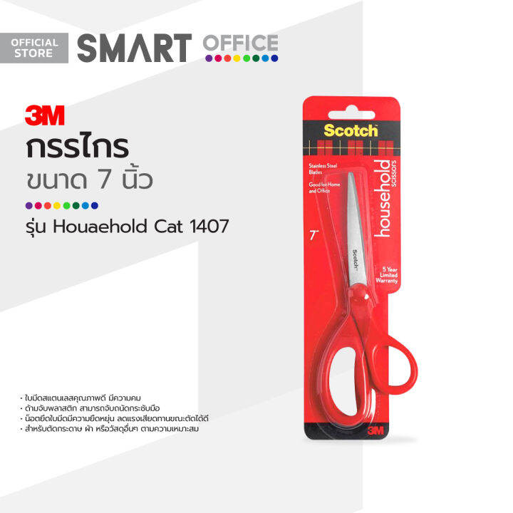 3m-กรรไกร-7-นิ้ว-รุ่น-household-cat-1407-ea