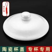 Ceramic Cup Lid Accessories Single Sale Dustproof round with Hole Mug Universal Water Cup Cover Tea Cup Ceramic Cup Lid