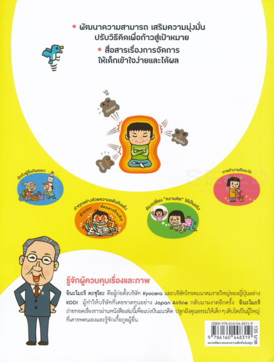 หนังสือ-เลี้ยงดูจิตใจลูก-เพื่อความสำเร็จของชีวิต