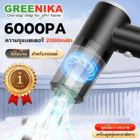 GREENIKA 6000Pa เครื่องดูดในรถ เครื่องดูดฝุ่นในรถ เครื่องดูดฝุ่น รถ ที่ดูดฝุ่นในรถ ดูดฝุ่นรถยนต์ Coreless Car Vacuum Cleaner