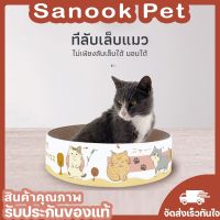 ✨Snook Pet✨ลับเล็บแมว ที่ลับเล็บแมวขนาดใหญ่ ราคาถูก ที่ลับเล็บแมวกระดาษ ที่ข่วนเล็บแมว  ที่ฝนเล็บแมว ของเล่นสัตว์เล็ก สินค้าพร้อมจัดส่ง