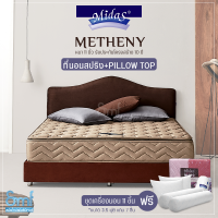 ที่นอน Midas รุ่น Metheny แถมฟรี ชุดเครื่องนอน 11 ชิ้น