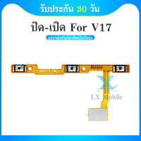 on-off VIVO V17 อะไหล่แพรสวิตช์ ปิดเปิด Power on-off แพรปิดเปิดเครื่องพร้อมเพิ่ม-ลดเสียง(ได้1ชิ้นค่ะ)