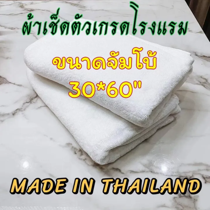 ผ้าเช็ดตัว-ผ้าขนหนู-เกรดโรงแรม-ขนาด30-60