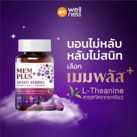 Best Selling ของแท้ Memplus เมมพลัส 1 ขวด (60 เม็ด) อาหารเสริมช่วยนอนหลับ คลายเครียด ตื่นมาสดชื่น สารสกัดจากเบอร์รี่ แอลธีอะนีน