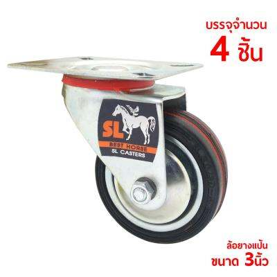 ชุดลูกล้อยางแป้น SL casters ขนาด 3นิ้ว จำนวน 4ล้อ/ชุด ล้อยางมีดอกกันลื่น  แป้นหมุน 360 องศาแข็งแรงรับน้ำหนักได้เยอะ