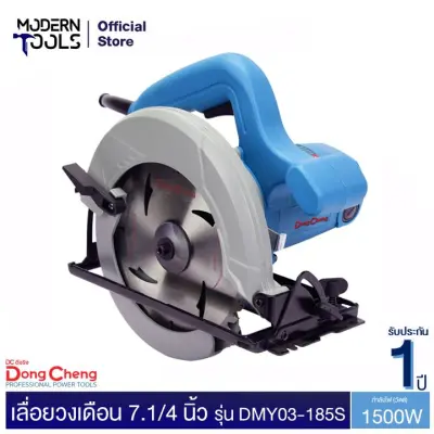 Dongcheng(DCดีจริง) DMY03-185S เลื่อยวงเดือน 7.1/4 นิ้ว 1500W. | MODERNTOOLS OFFICIAL Dongcheng(DCดีจริง) DMY03-185S เลื่อยวงเดือน 7.1/4 นิ้ว 1500W. | MODERNTOOLS OFFICIAL
