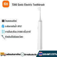 Xiaomi Mijia T300 แปรงสีฟันไฟฟ้า แปรงสีฟันไฟฟ้าโซนิค แปรงสีฟัน electric toothbrush T300 แปรงสีฟันไฟฟ้ากันน้ำ หัวแปรงสีฟัน