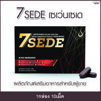 ึ7 เซเด ( 7 sede ) ผลิตภัณพ์เสริมอาหารบำรุงสุขภาพ