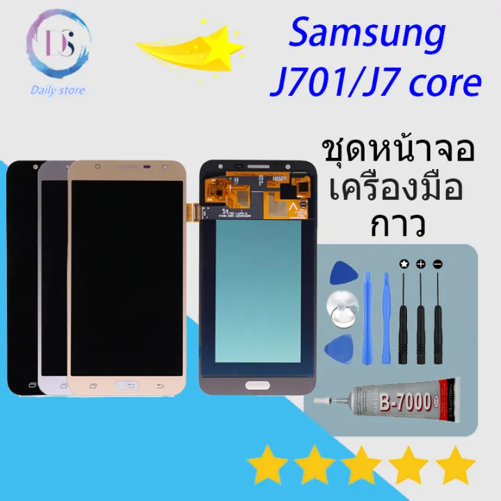จอ + ทัช Samsung galaxy LCD Display J701 / J7 core (AAA+ ปรับแสงได้