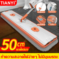 ขนาดกว้างพิเศษ 50CM CANVA-SHOP ไม้ถูพื้นแบบดี ไม้ถูพื้น Spray Mop สเปรย์ม็อบ หมุนได้ 360 องศา ไม้ม็อบถูพื้น ไม้ถูแบบรีดน้ำ ไม้ถูพื้นใหญ่ๆ ไม้ ถูพื้นแบบรีดน้ำ ขนาด ใหญ่ ไม้ถูบ้านแบบดี ไม้ถูเก็บฝุ่น ไม้ม็อบ ม็อบ ม็อบถูพื้น ไม้ม๊อบ ม๊อบ ม๊อบถูพื้น ไม้ถู